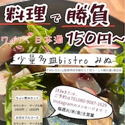 少量多皿Bistroみぬ
