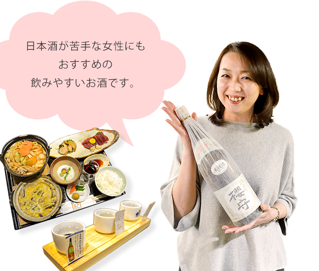 日本酒が苦手な女性にもおすすめの飲みやすいお酒です。